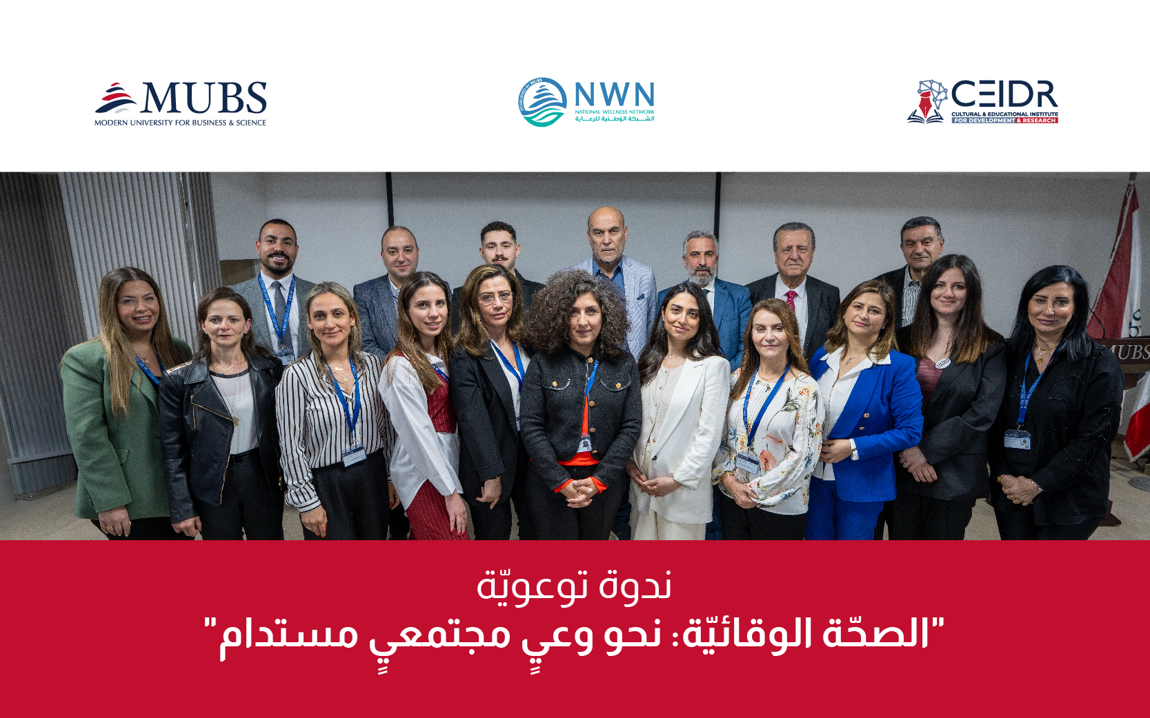 ويبينار الصحة الوقائيّة: نحو وعي مجتمعي مستدام